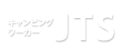 愛知県豊田市にある株式会社JTS（ジェイティーエス）のホームページです。